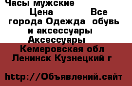 Часы мужские Diesel DZ 7314 › Цена ­ 2 000 - Все города Одежда, обувь и аксессуары » Аксессуары   . Кемеровская обл.,Ленинск-Кузнецкий г.